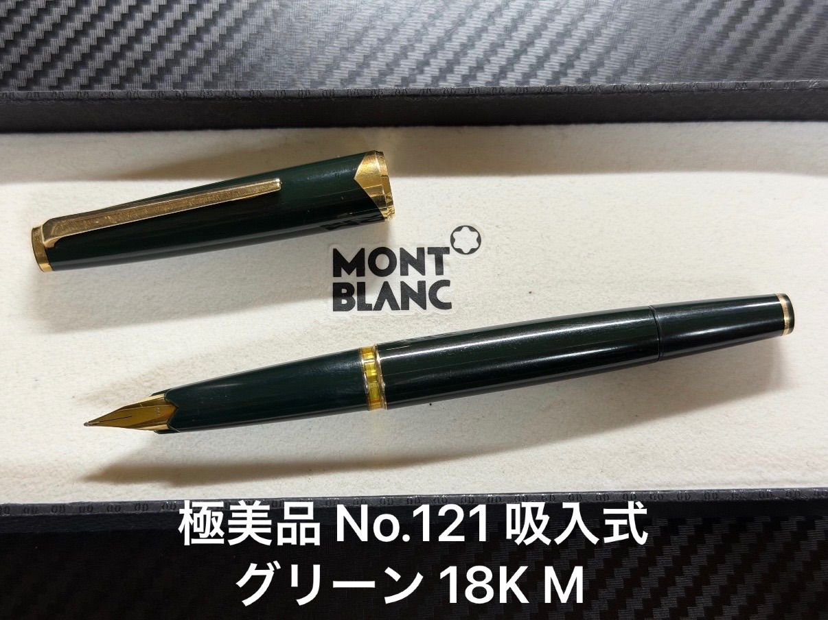 極美品 モンブラン montblanc No.121 万年筆 吸入式 グリーン 18K M 中字