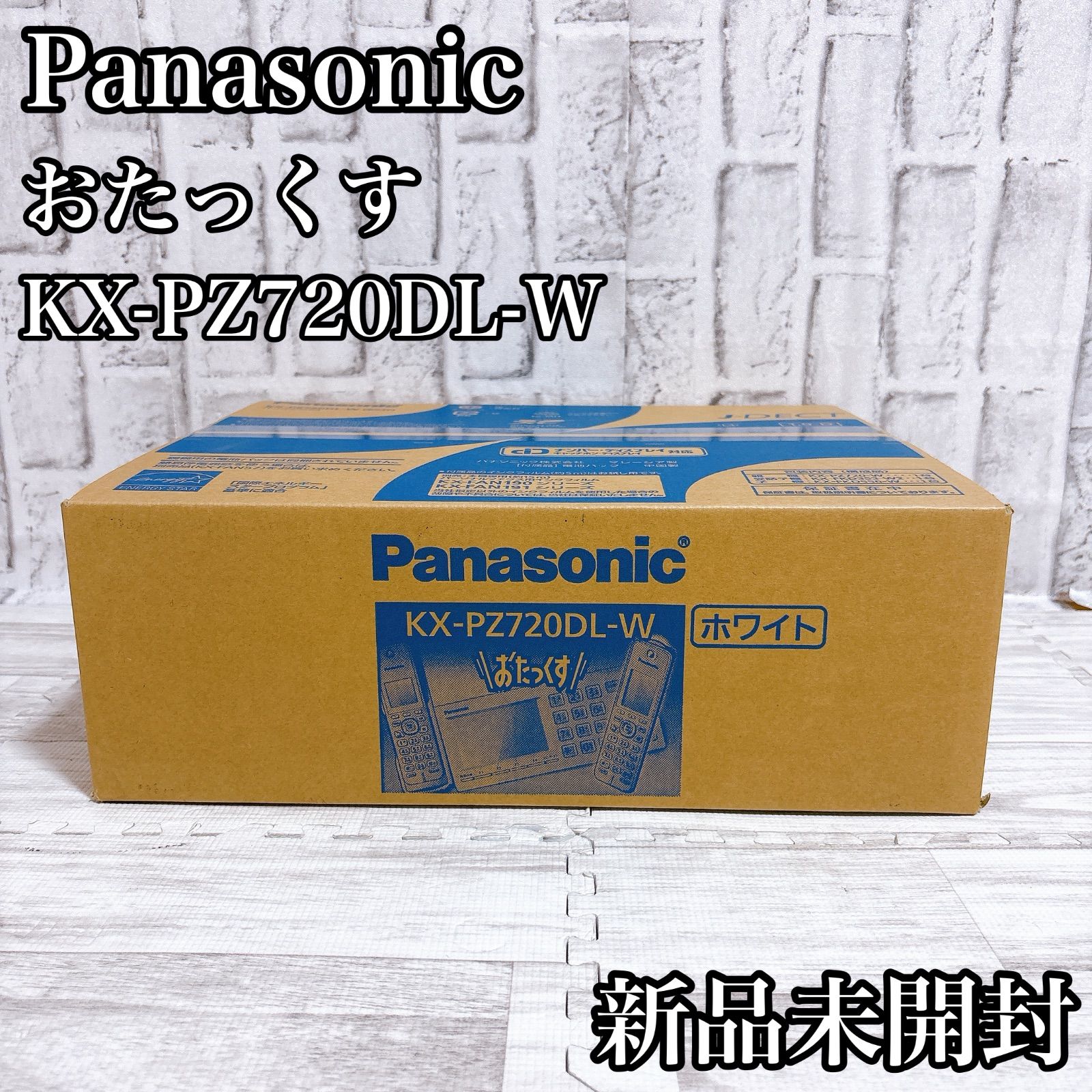 【新品未開封】パナソニック おたっくす デジタルコードレスFAX 子機1台付き 迷惑電話対策機能搭　KX-PZ720DL-W