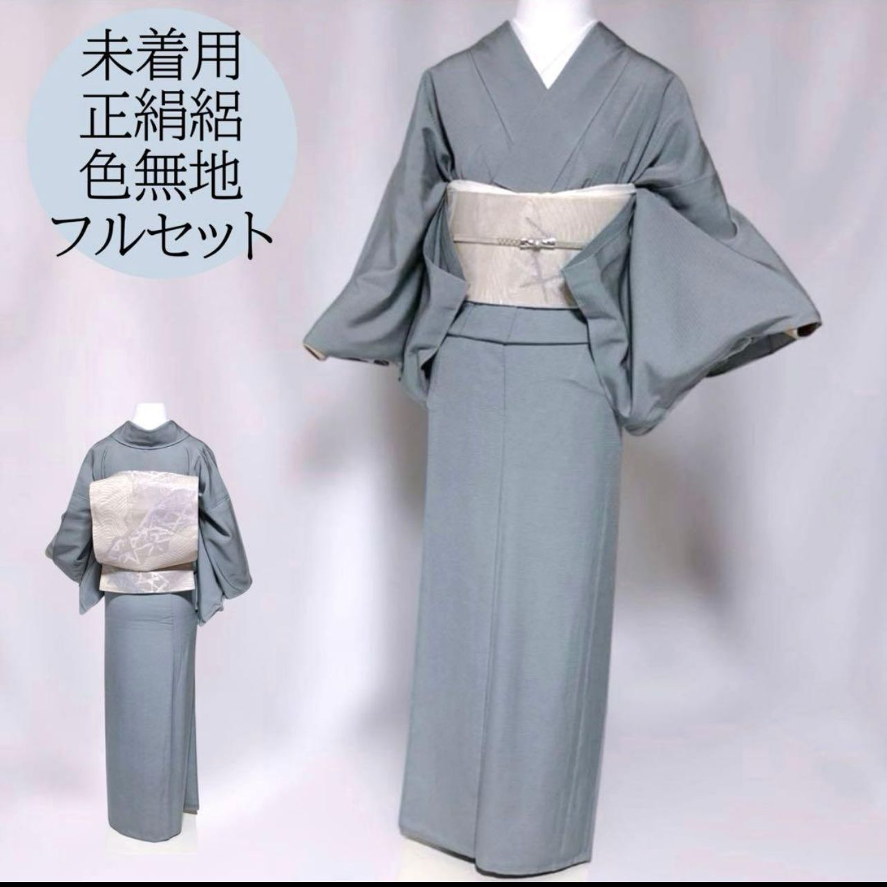感謝価格】未着用 絽 色無地 フルセット 夏帯 四季帯揚げ 四季帯締め