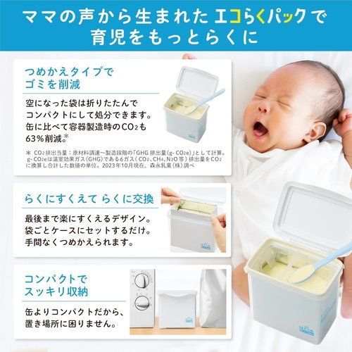 森永 エコらくパック つめかえ用 はぐくみ 800g 400g×2袋 新生児 