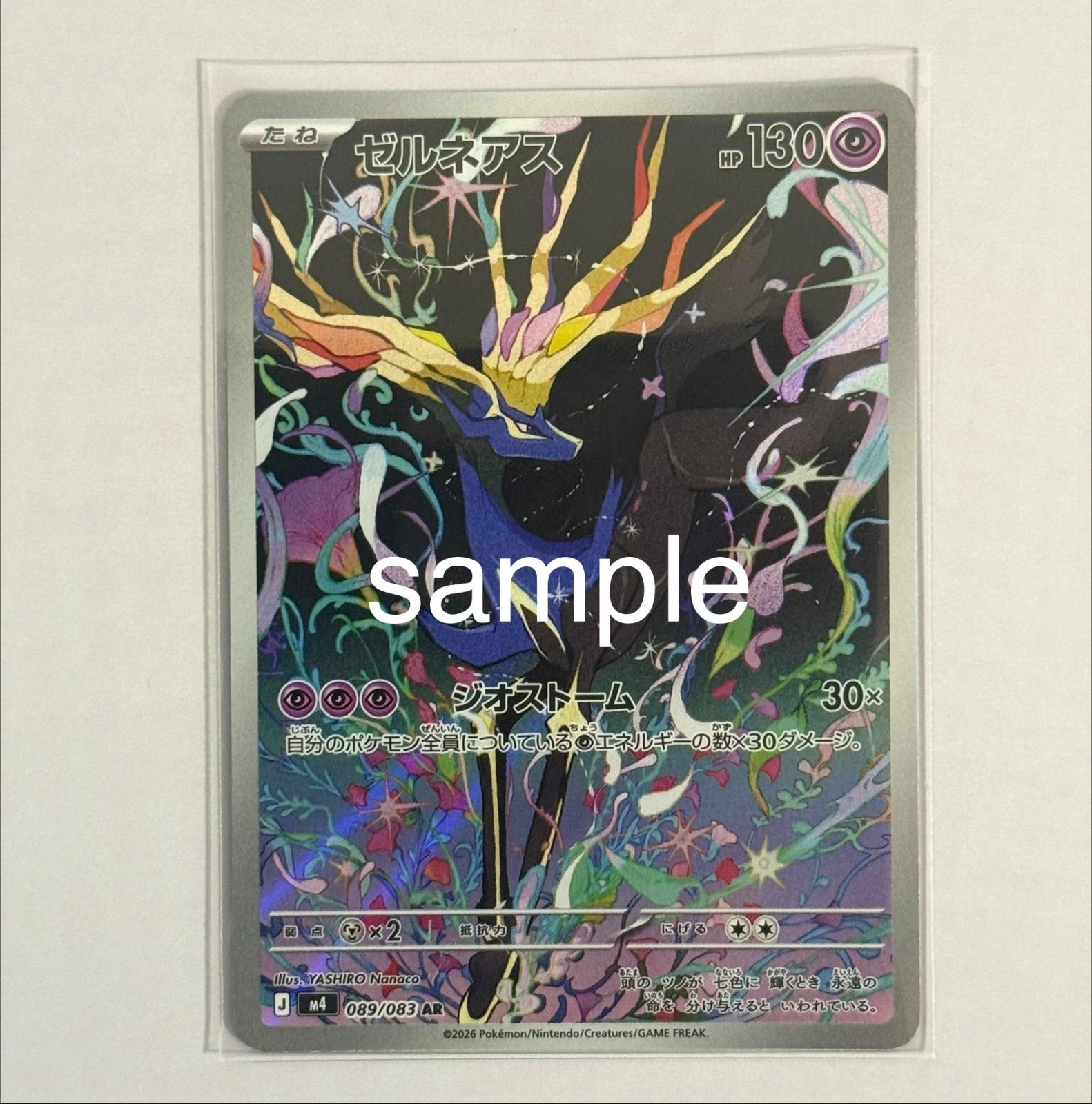 ポケモンカード ニンジャスピナー ゼルネアス AR 089/083 - メルカリ