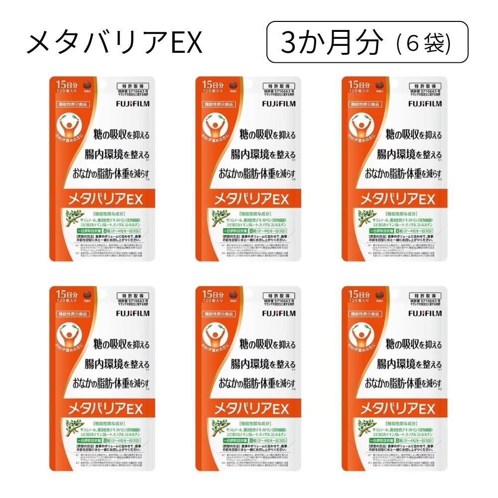 メタバリア ex 15日分 6袋 ウェスト 腹まわり 脂肪 腸内環境 サプリ 整える BMI 機能性表示食品 お腹の脂肪 ぽっこり ダイエット メタボリック ス