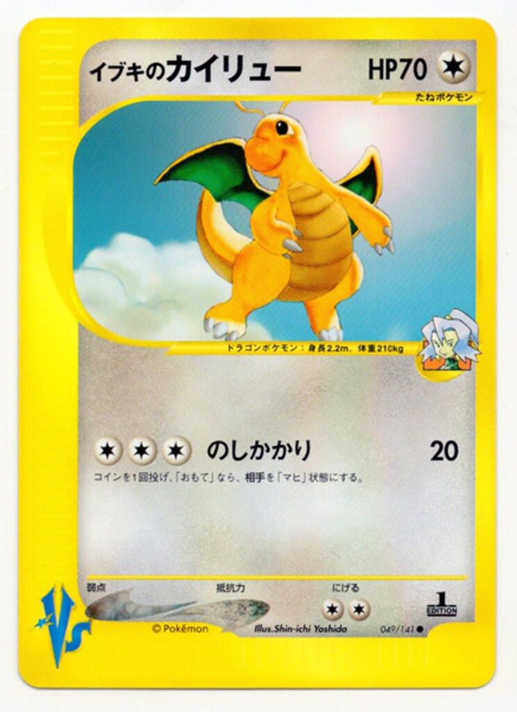 Pokemon ★VS 049/141 イブキのカイリュー(1stEDITION) ●