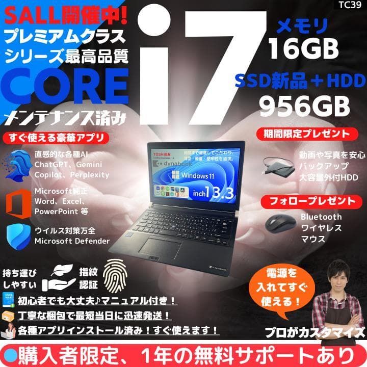 Core i7×16GB×新品SSD✨】東芝／シャイニーブラック／13.3型フルHD光沢