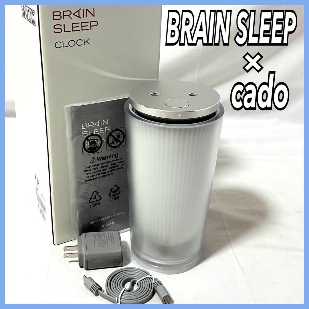 大特価BRAIN SLEEP × cado CLOCK 時計 SP-CL1 ブレインスリープ
