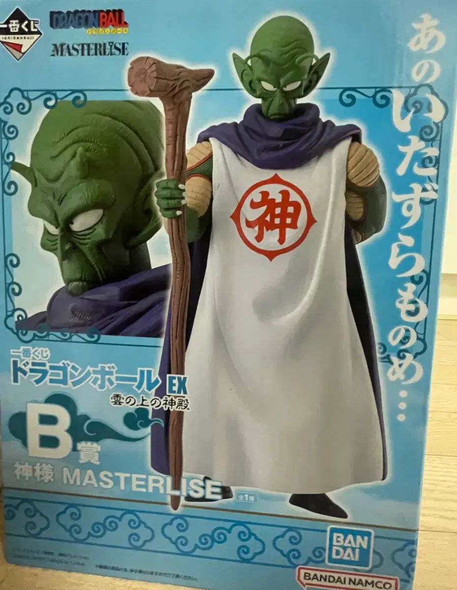 ドラゴンボール 一番くじ B賞 新ピッコロ大魔王