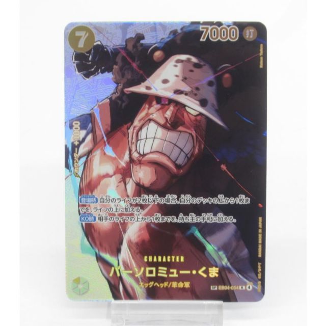 ONE PIECE ワンピースカードゲーム バーソロミュー・くま SP EB04-054