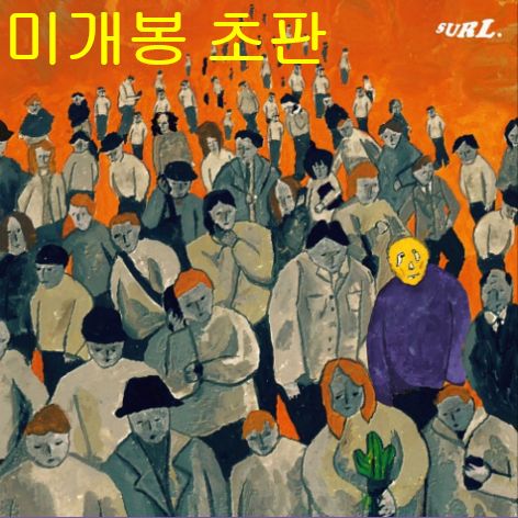 中国の旧正月 （ Surl ） ー Aren ' t You 未開封 初版 CD