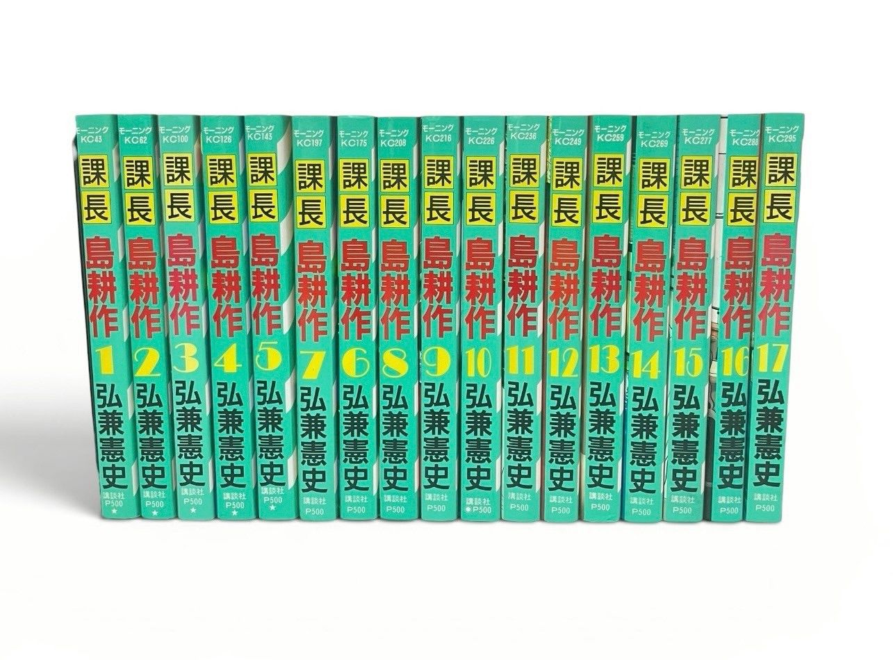 課長 島耕作 全17巻セット 弘兼憲史 講談社 モーニングKC - メルカリ