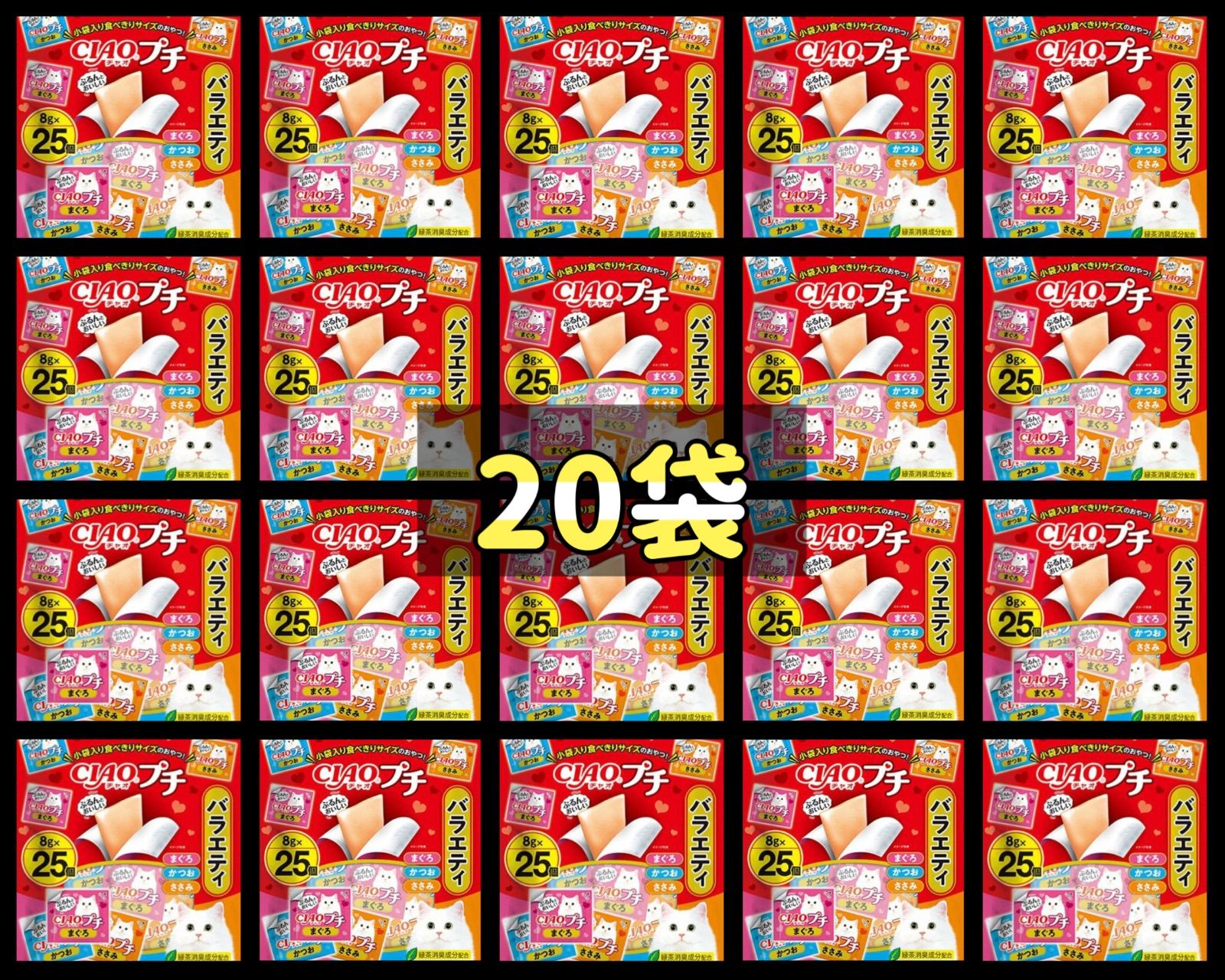 『未開封』チャオ プチ バラエティ(8g*25個入) ×20袋
