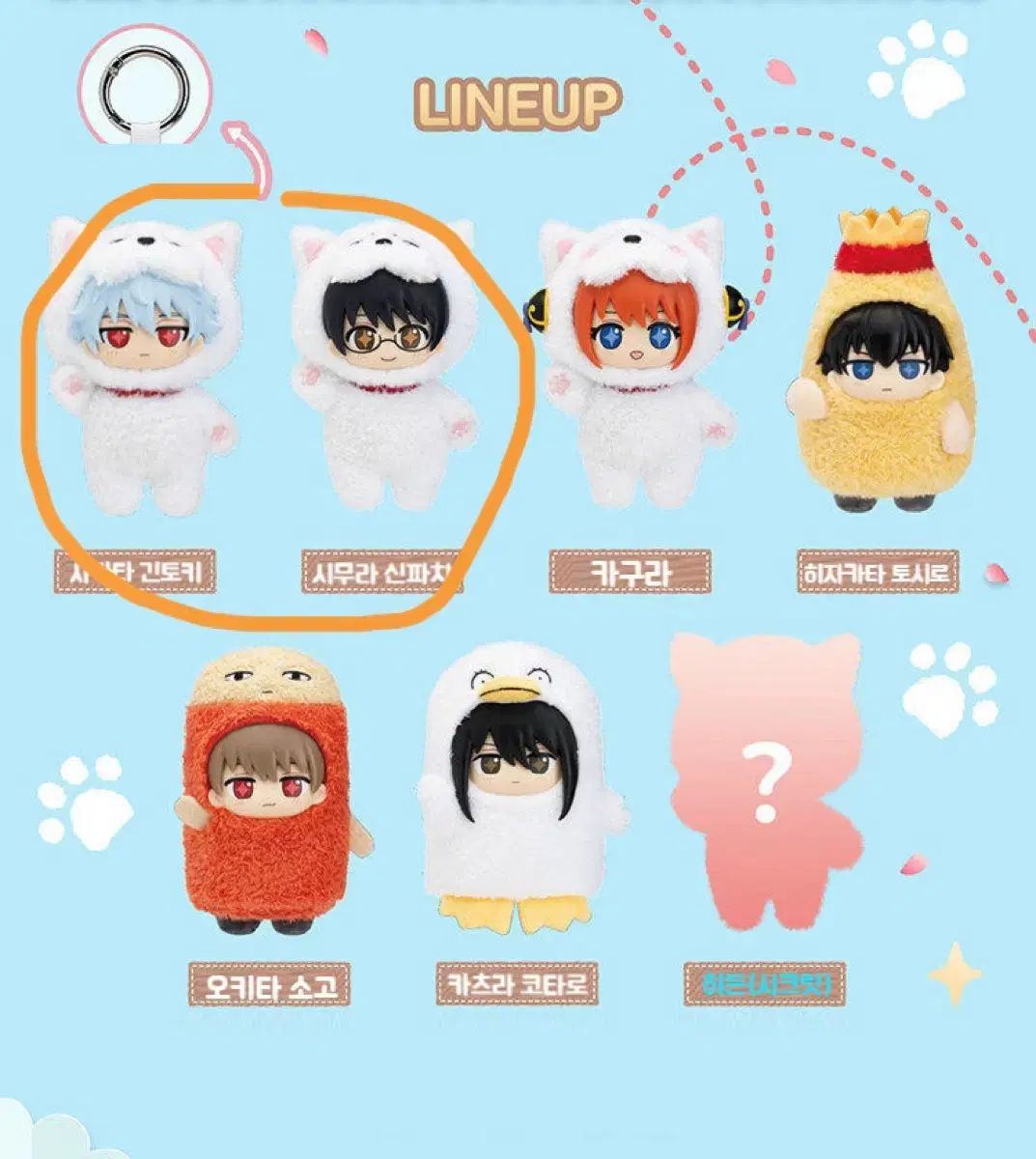 銀魂 TOPTOY ソフぬい 坂田 銀時 志村 新八