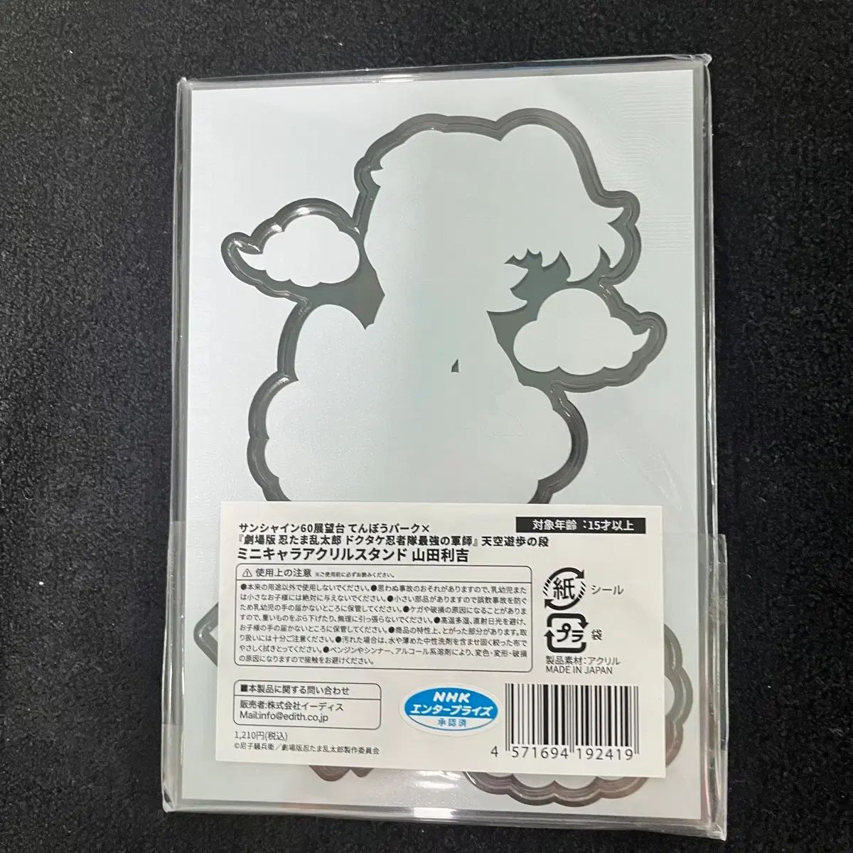 忍たま リッキー 小松田 くるみたぴぬい ふわ アクリル まとめ 忍者BOY 乱太郎