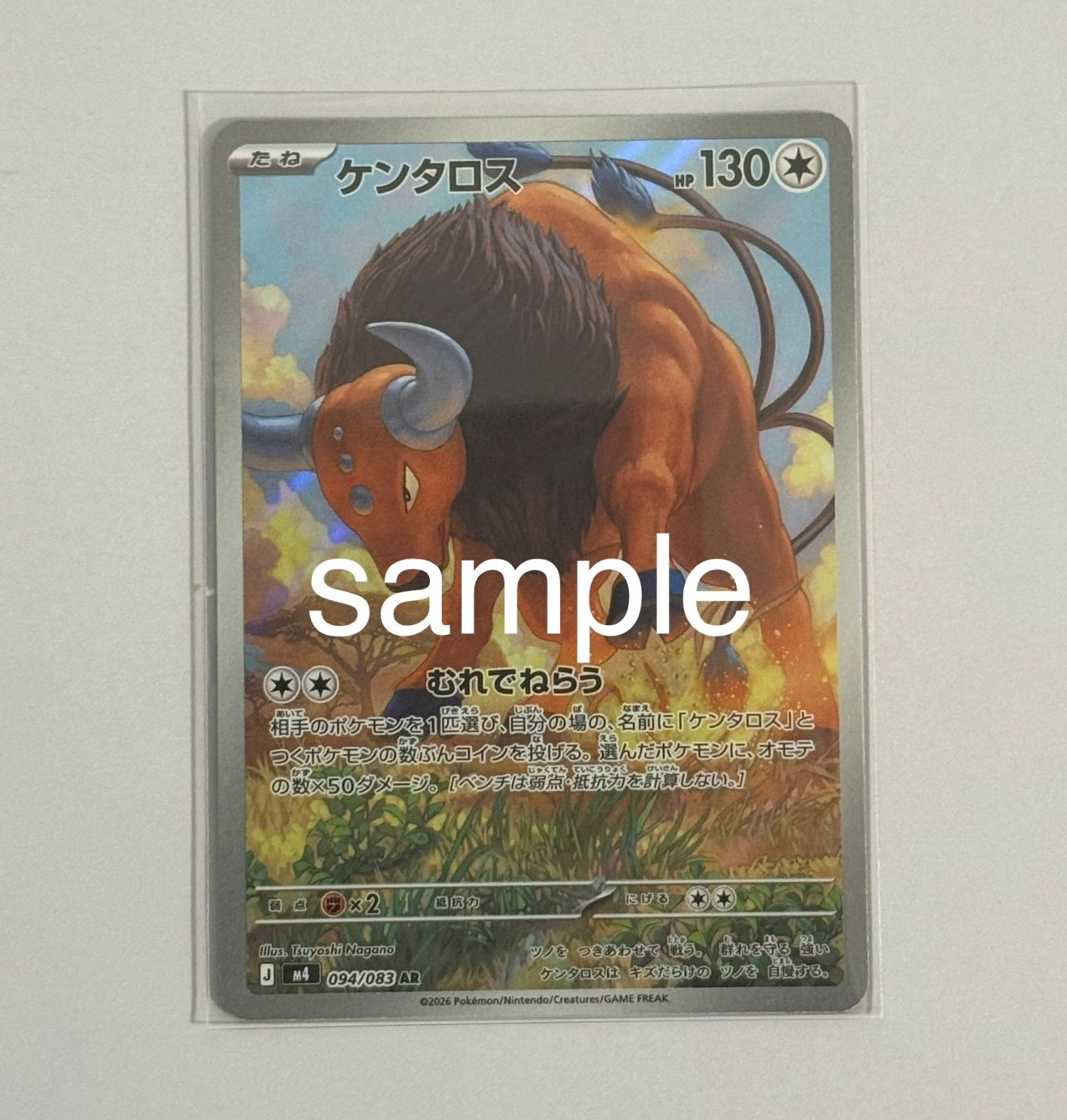 ポケモンカード ニンジャスピナー ケンタロス AR 094/083 - メルカリ