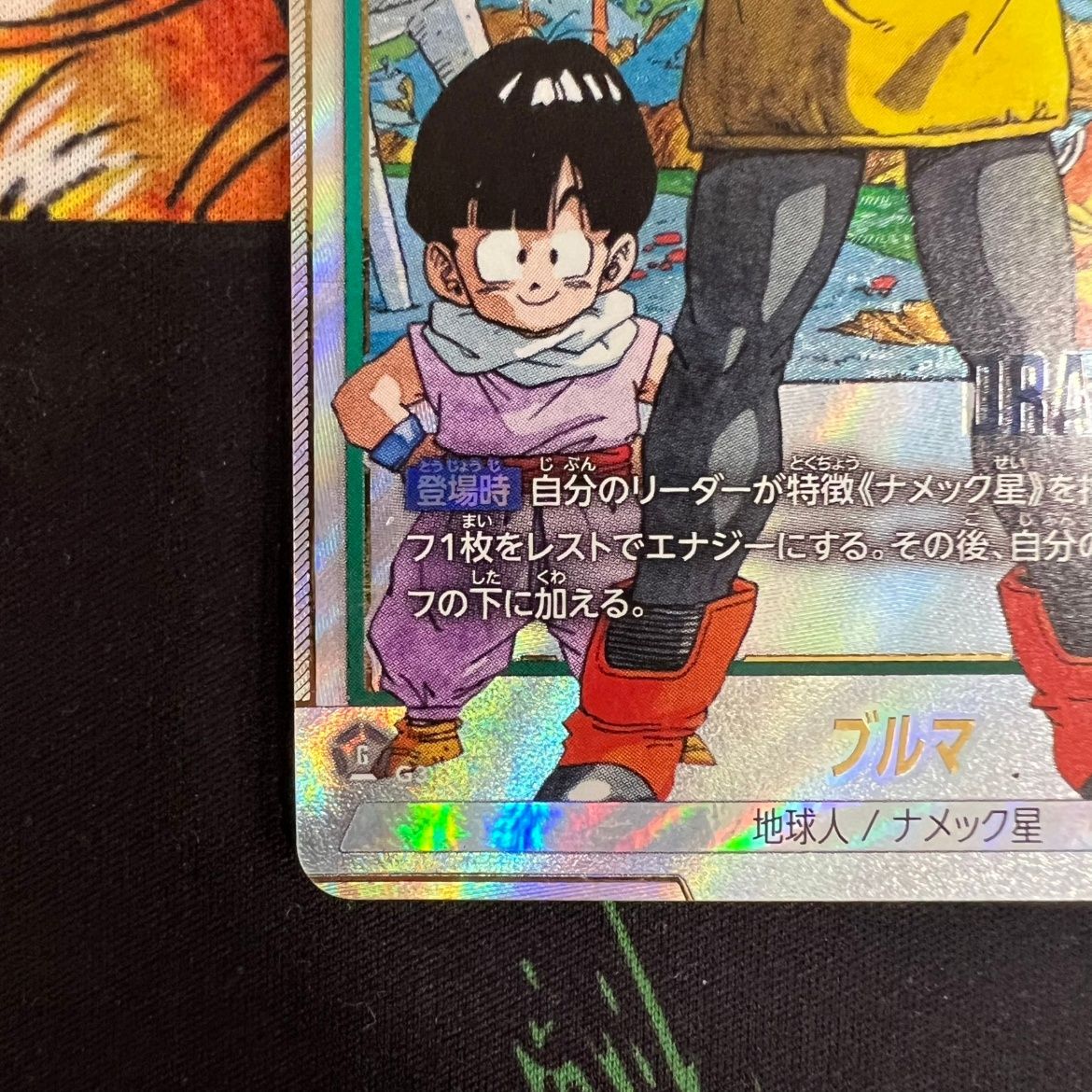 状態B】ドラゴンボールフュージョンワールド ブルマ パラレル(漫画