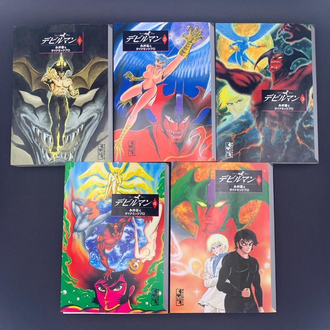デビルマン』（講談社漫画文庫）全5巻セット - メルカリ
