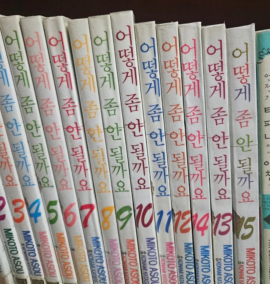 どうやって ちょっと いいえ 1 - 15 完