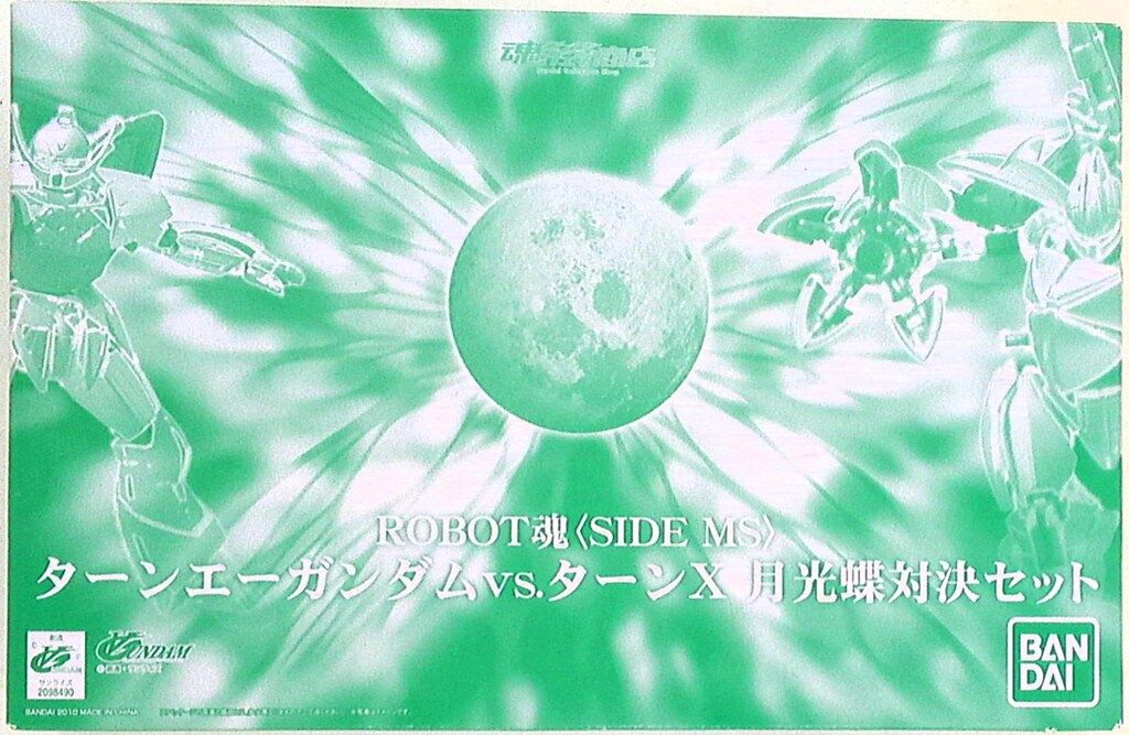 バンダイ ロボット魂 ターンエーガンダムvsターンX月光蝶対決セット SP