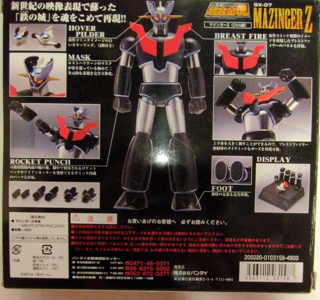 バンダイ 超合金魂 マジンガーZ OVA版 GX-07　マジンカイザー