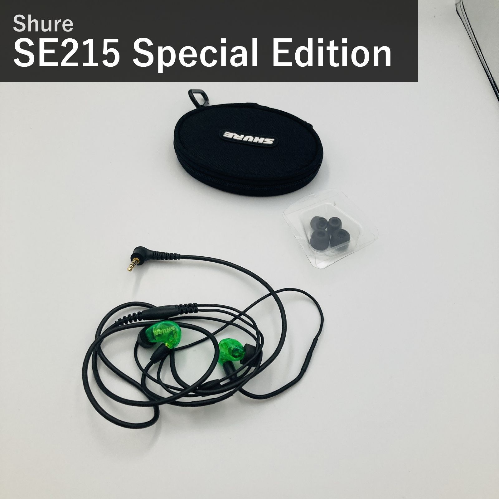 Shure シュア SE215 SPE スペシャルエディション カナル型有線イヤホン SE215SPE-GN 限定版グリーン 高遮音性 リケーブル対応 イヤーモニター 取り外し可能ケーブル 高音質 国内正規品
