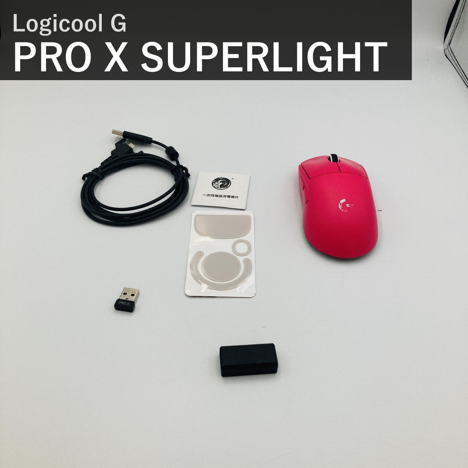 ロジクール G PRO X SUPERLIGHT ワイヤレスゲーミングマウス G-PPD-003WL-MG マゼンタ ピンク 軽量63g未満 LIGHTSPEED HERO 25Kセンサー POWERPLAY対応 無線充電 Logicool G 国内正規品