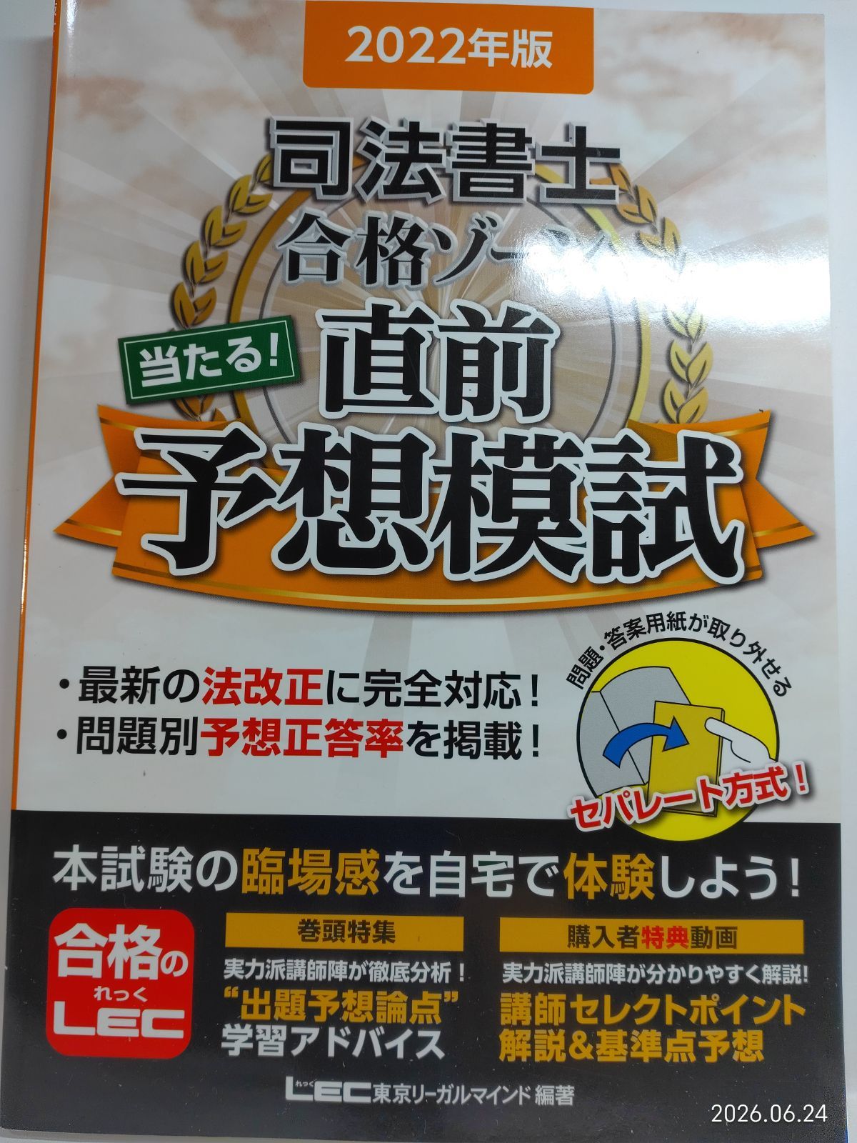 司法書士 問題集 2026年合格目標 伊藤塾 司法書士 択一式 記述式