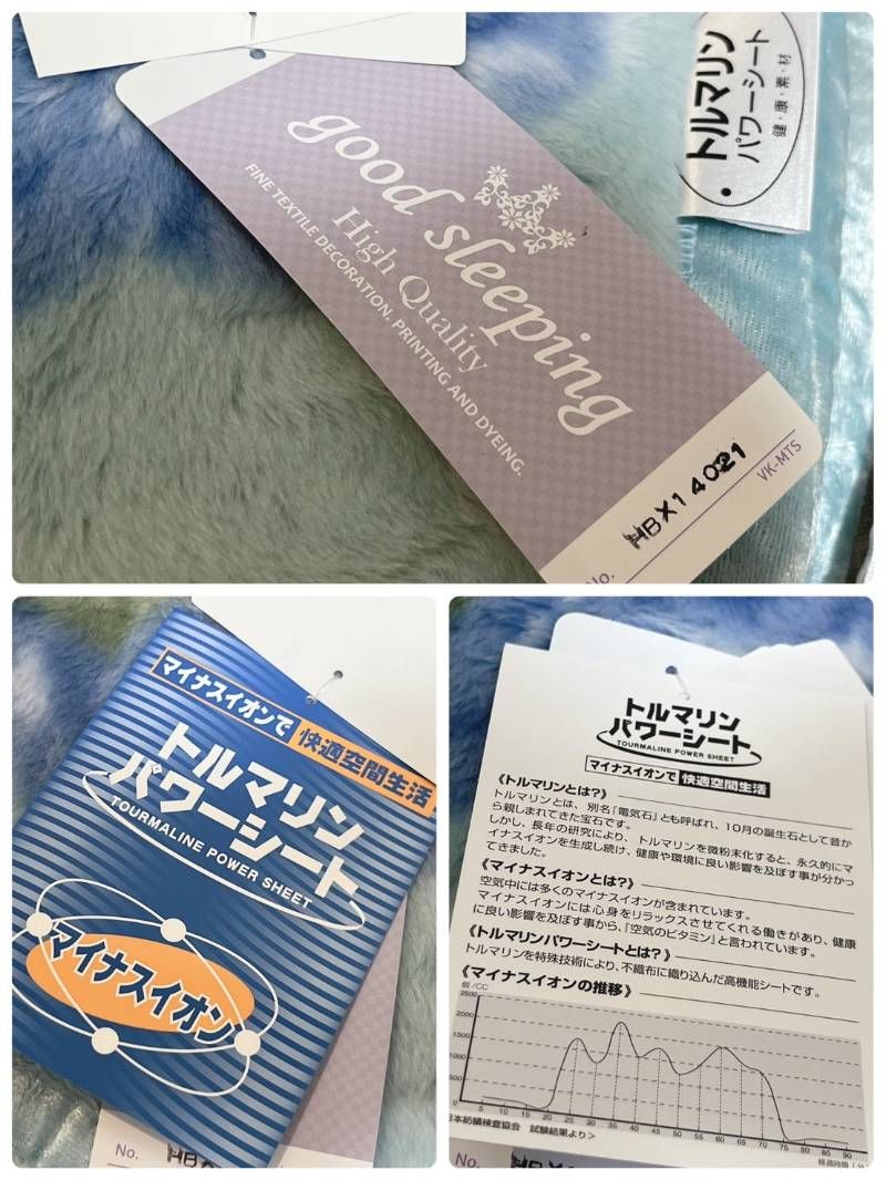 高級トルマリンシート入り毛布 全健会 未使用品! 高級トルマリンシート入り毛布 トルマリン掛毛布 HBX S