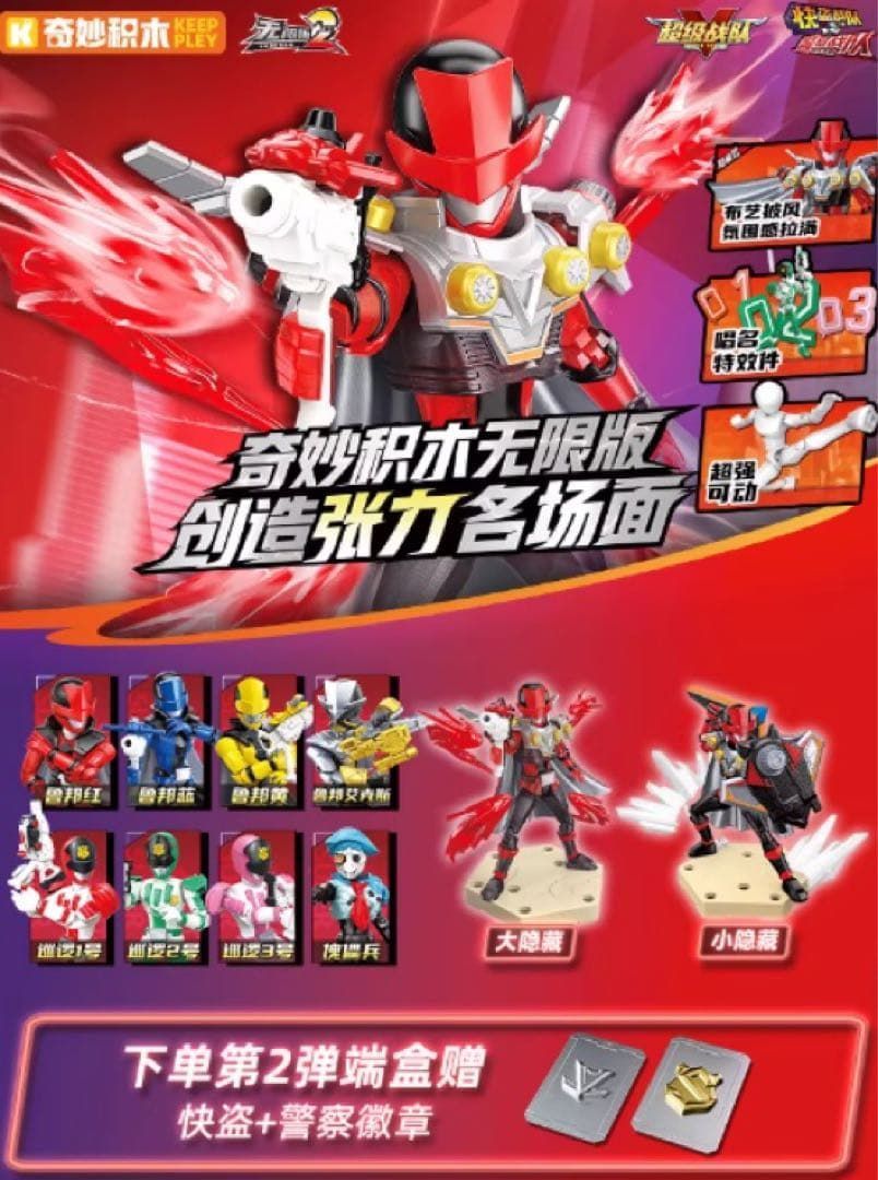 KEEPPLEY 中国限定 奇妙积木 快盗戦隊ルパンレンジャー ルパンエックス