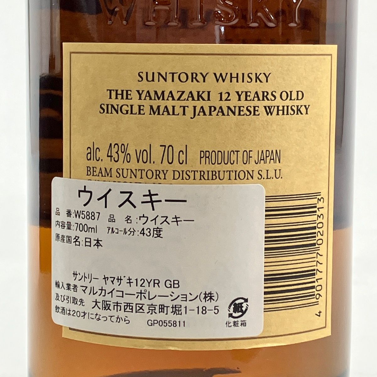 山崎12年 海外ラベル 700ml 古酒 東京都内限定 - メルカリ