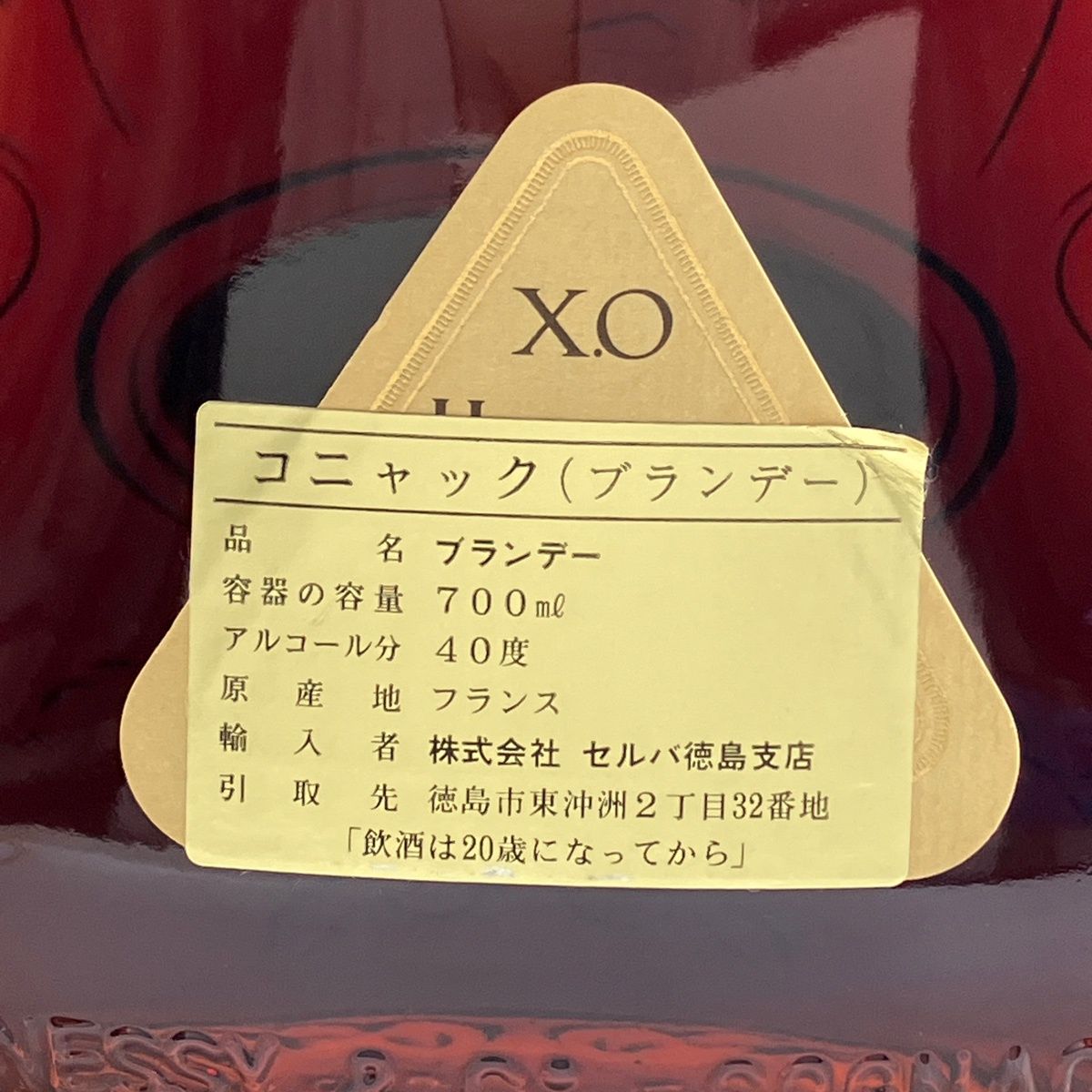 ヘネシー Hennessy XO スペシャル 旧 クリアボトル 700ml ブランデー コニャック 【古酒】