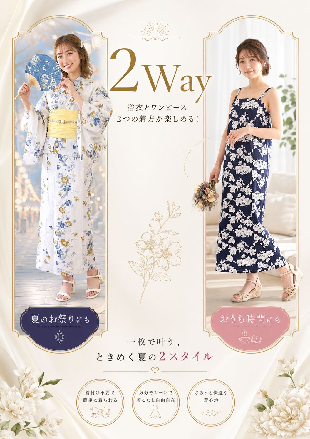 ワンピースにもなる レディース 浴衣 3点セット (上衣 / ワンピース / 帯) 8タイプ セパレート 二部式 コーディネート済 兵児帯 上品 きれいめ 大人の浴衣 セット 20代 30代 40代 華やか フェミニン しわふわ W-3
