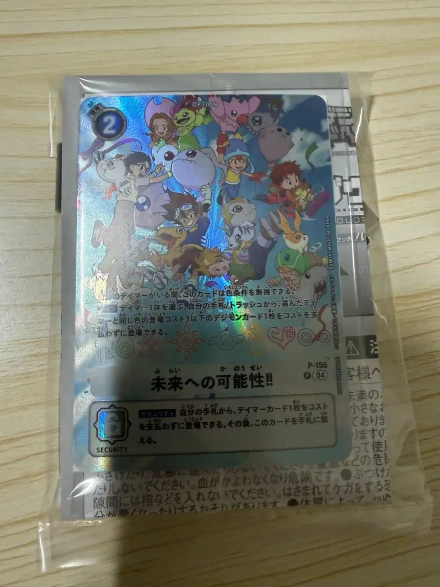 デジタルモンスター カード 未来への可能性 (一般版)