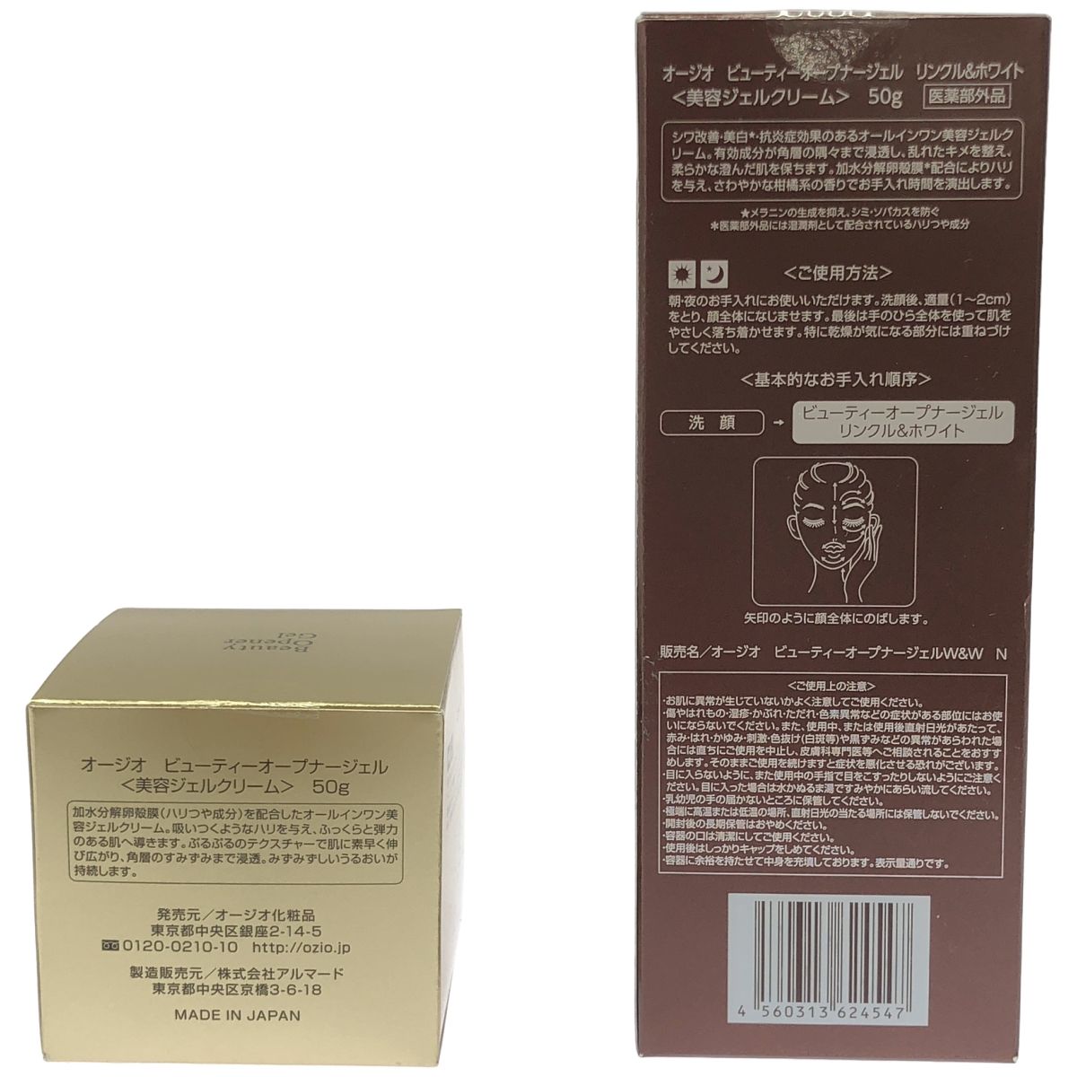 Z000 オージオ ビューティーオープナージェル 50g & リンクル&ホワイト 