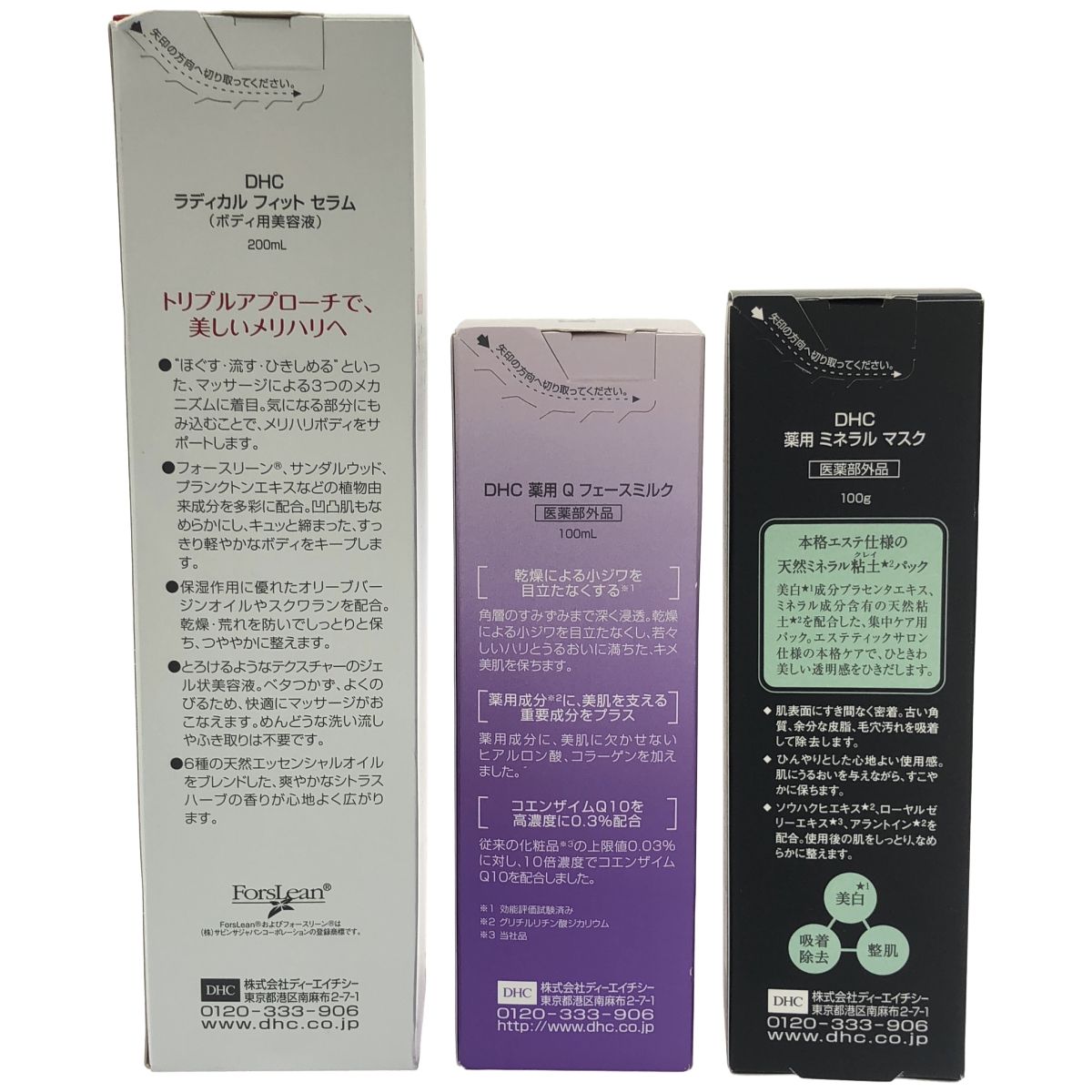 Z000 DHC ラディカル フィット セラム 200mL & 薬用 ミネラル マスク 100g & 薬用 Q フェースミルク 100mL 計3本セット ラスト1点! Z000 DHC ラディカル フィット セラム 200mL & 薬用 ミネラル マスク 100g & 薬用 Q フェースミルク 100mL 計3本セット ラスト1点!
