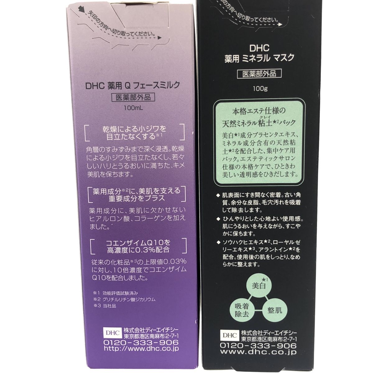 Z000 DHC ラディカル フィット セラム 200mL & 薬用 ミネラル マスク 100g & 薬用 Q フェースミルク 100mL 計3本セット ラスト1点! Z000 DHC ラディカル フィット セラム 200mL & 薬用 ミネラル マスク 100g & 薬用 Q フェースミルク 100mL 計3本セット ラスト1点!