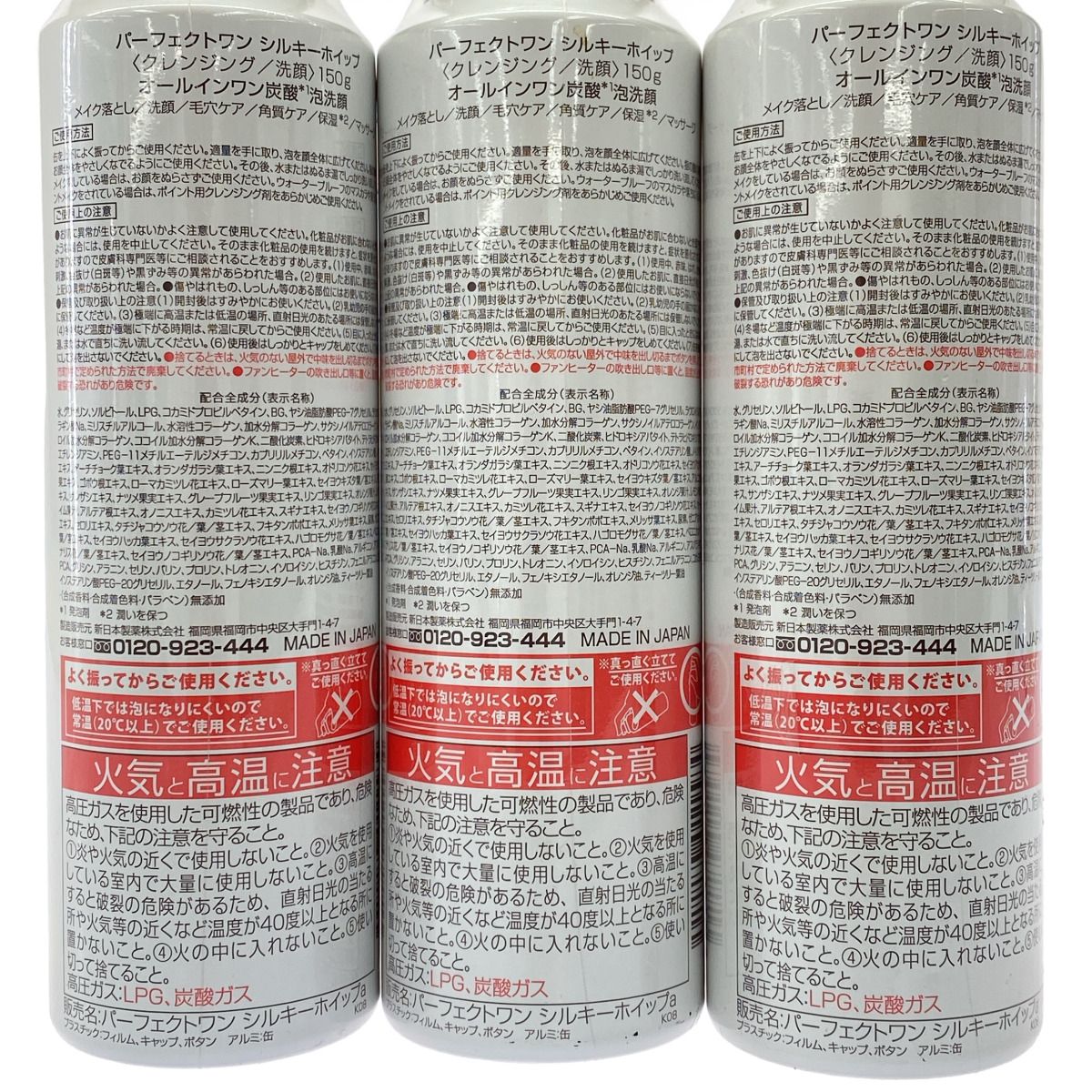 Z000 パーフェクトワン シルキーホイップa 150g 計3本セット ラスト1点! Z000 パーフェクトワン シルキーホイップa 150g 計3本セット ラスト1点!