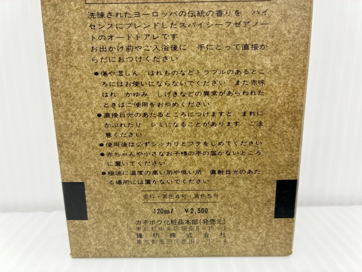未使用 Kanebo VALCAN カネボウ バルカン オードトアレ 120ml スパイシーフゼアの香り■