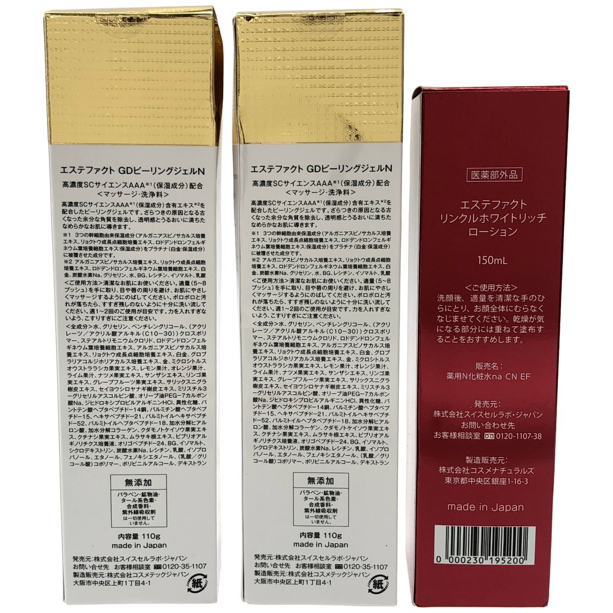 Z000 エステファクト GDピーリングジェルN 110g 2本 & リンクルホワイトリッチ ローション 150mL 計3本セット ラスト1点! Z000 エステファクト GDピーリングジェルN 110g 2本 & リンクルホワイトリッチ ローション 150mL 計3本セット ラスト1点!