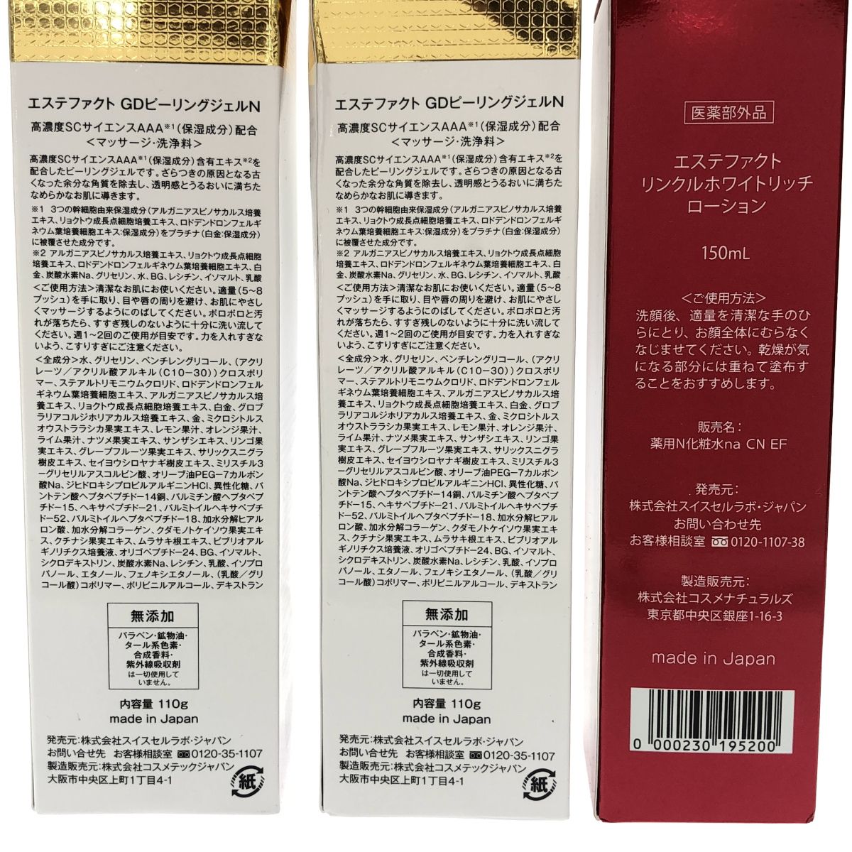 Z000 エステファクト GDピーリングジェルN 110g 2本 & リンクルホワイトリッチ ローション 150mL 計3本セット ラスト1点! Z000 エステファクト GDピーリングジェルN 110g 2本 & リンクルホワイトリッチ ローション 150mL 計3本セット ラスト1点!