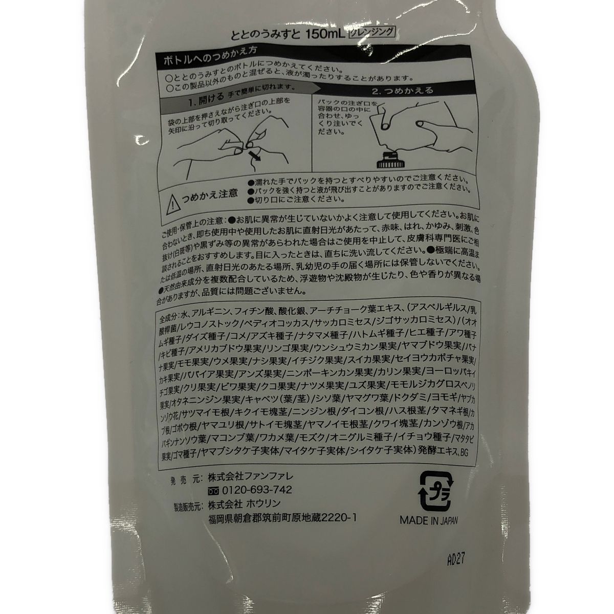 Z000 ととのうみすと クレンジング つめかえ用 150mL 計2個セット