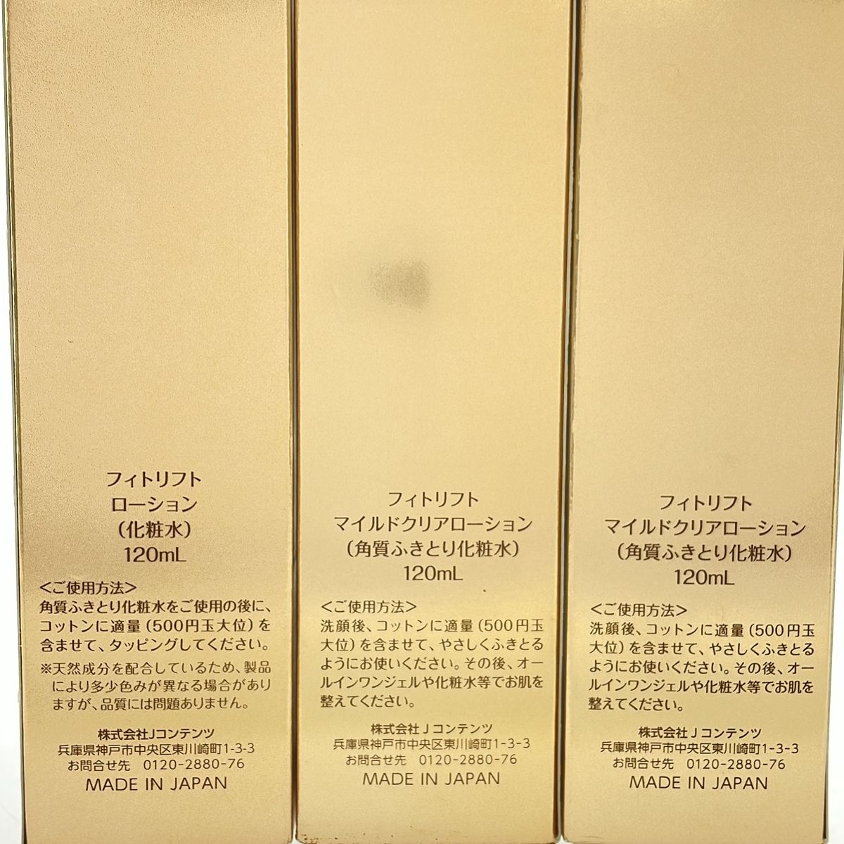 Z000 フィトリフト マイルドクリアローション 120mL 2本 & ローション 120mL 計3本セット　ラスト1点！
