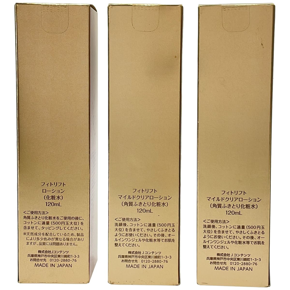 Z000 フィトリフト マイルドクリアローション 120mL 2本 & ローション 120mL 計3本セット　ラスト1点！