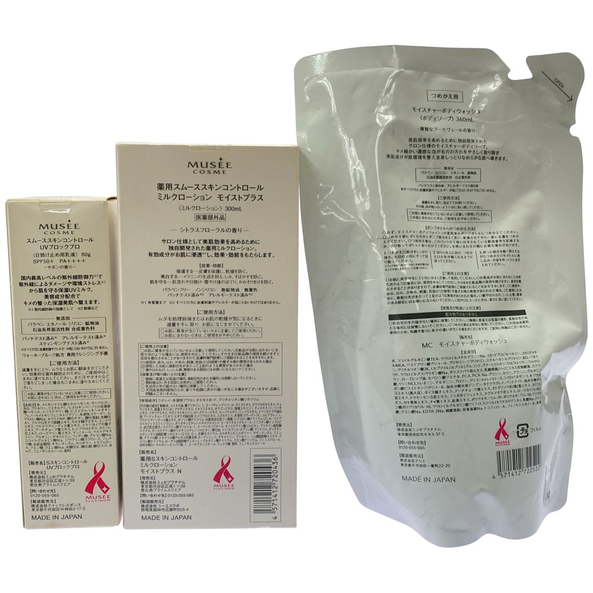 Z000 ミュゼコスメ 薬用スムーススキンコントロール ミルクローション モイストプラス 300mL & スムーススキンコントロール UVブロックプロ 80g & モイスチャーボディウォッシュ 360mL 計3個セット　ラスト1点！