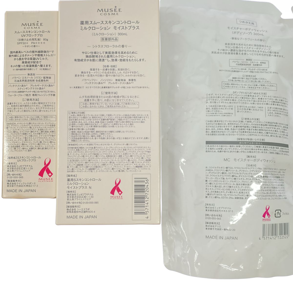 Z000 ミュゼコスメ 薬用スムーススキンコントロール ミルクローション モイストプラス 300mL & スムーススキンコントロール UVブロックプロ 80g & モイスチャーボディウォッシュ 360mL 計3個セット　ラスト1点！