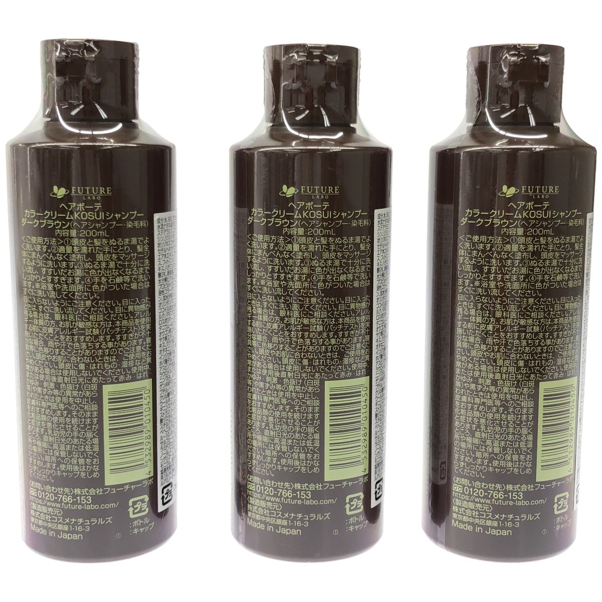 Z000 ヘアボーテ カラークリームKOSUIシャンプー ダークブラウン 200mL 計3本セット ラスト1点! Z000 ヘアボーテ カラークリームKOSUIシャンプー ダークブラウン 200mL 計3本セット ラスト1点!
