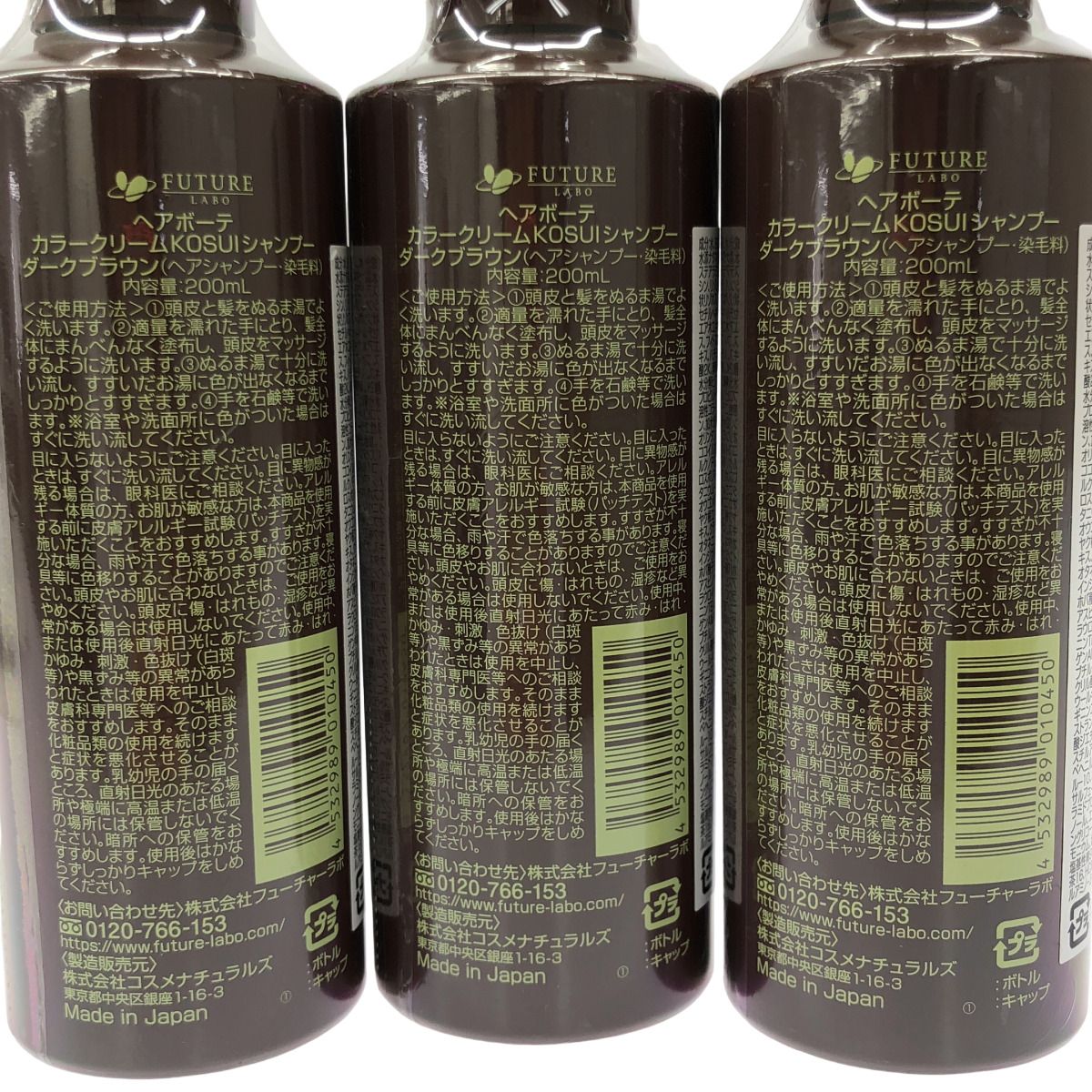 Z000 ヘアボーテ カラークリームKOSUIシャンプー ダークブラウン 200mL 計3本セット ラスト1点! Z000 ヘアボーテ カラークリームKOSUIシャンプー ダークブラウン 200mL 計3本セット ラスト1点!