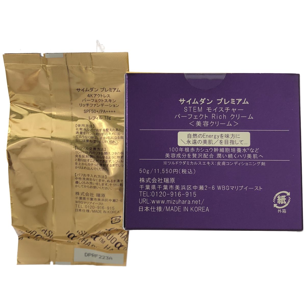 Z000 サイムダン プレミアム STEM Rich クリーム 50g 2個 & 4Kアクトレス リッチファンデーション レフィル 13g 計3個セット　ラスト1点！