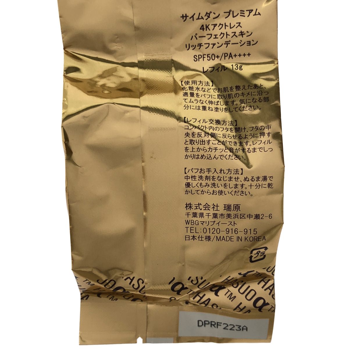 Z000 サイムダン プレミアム STEM Rich クリーム 50g 2個 & 4Kアクトレス リッチファンデーション レフィル 13g 計3個セット　ラスト1点！