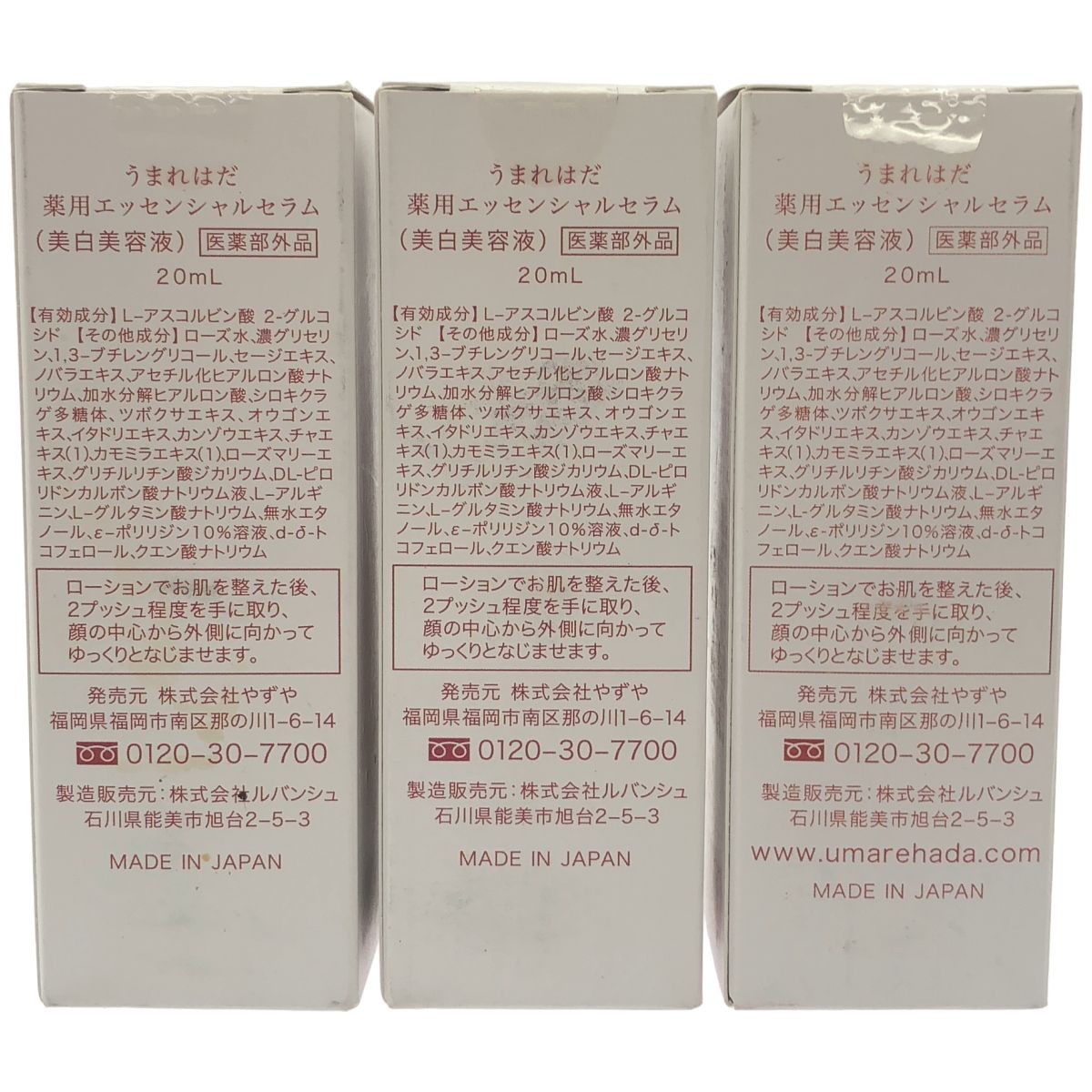 Z000 うまれはだ 薬用エッセンシャルセラム 20mL 計3本セット　ラスト1点！