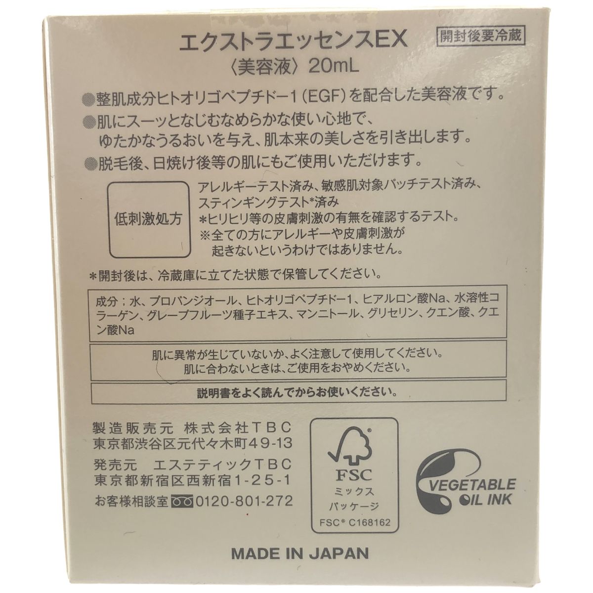 Z000 TBC エクストラエッセンスEX 60mL 2本 & 20mL 計3本セット ラスト1点! Z000 TBC エクストラエッセンスEX 60mL 2本 & 20mL 計3本セット ラスト1点!