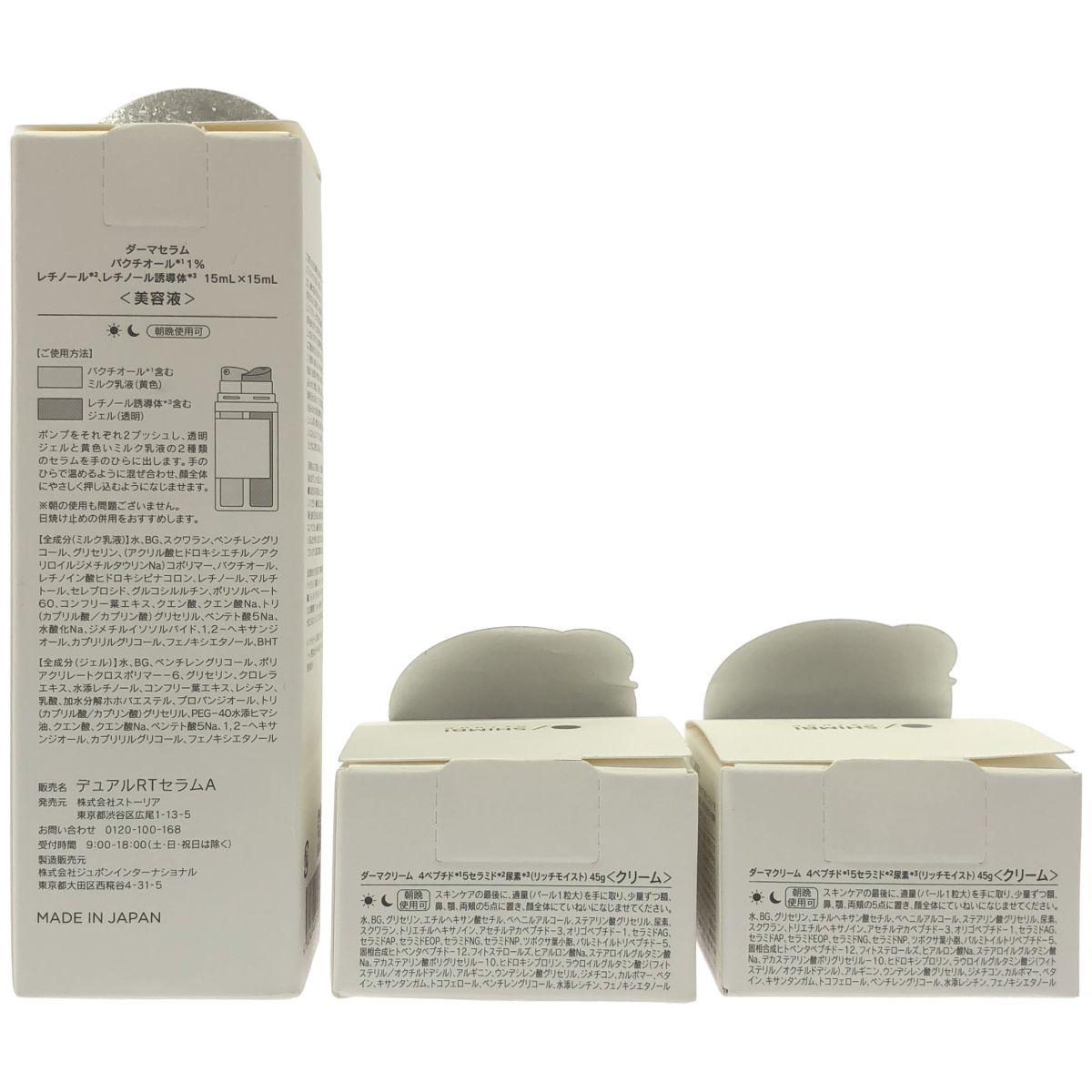 Z000 SHIMBI デュアルRTセラムA 15mL×15mL & Rクリーム2 45g 2個 計3個セット　ラスト1点！